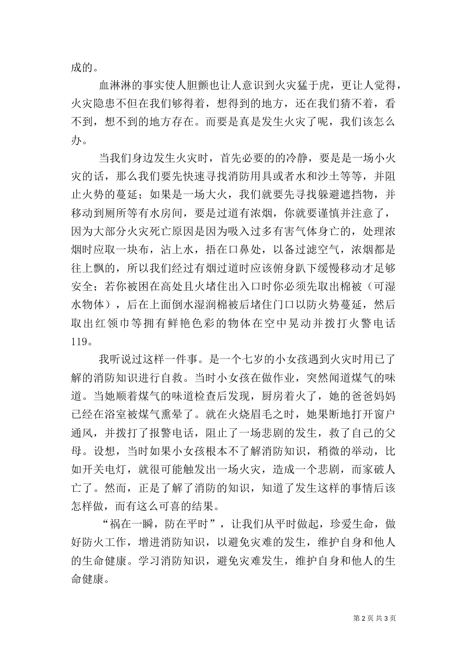 消防安全伴我行倡议书（二）_第2页