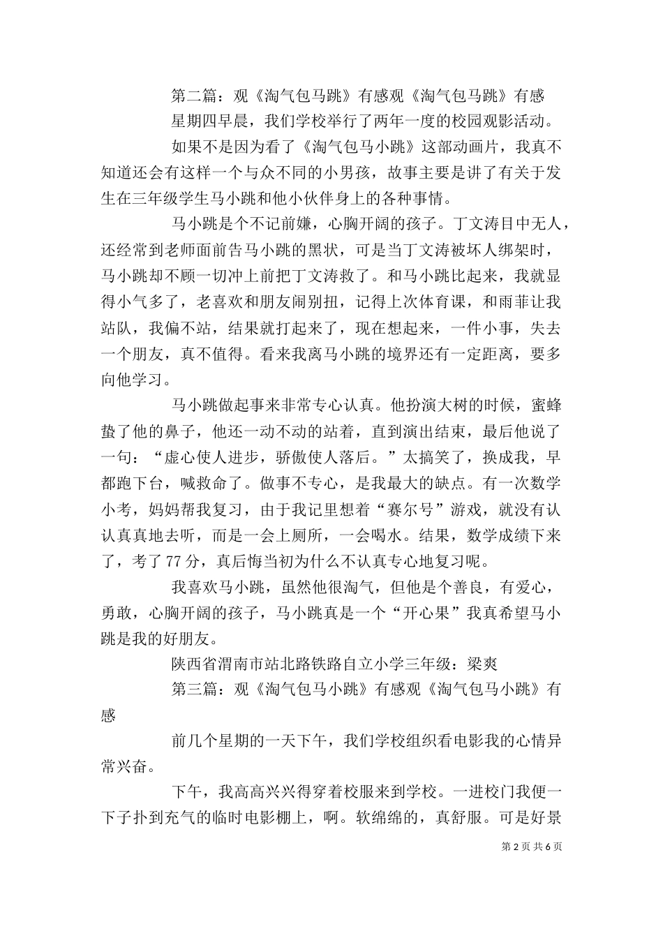 观《淘气包马跳》有感五篇_第2页