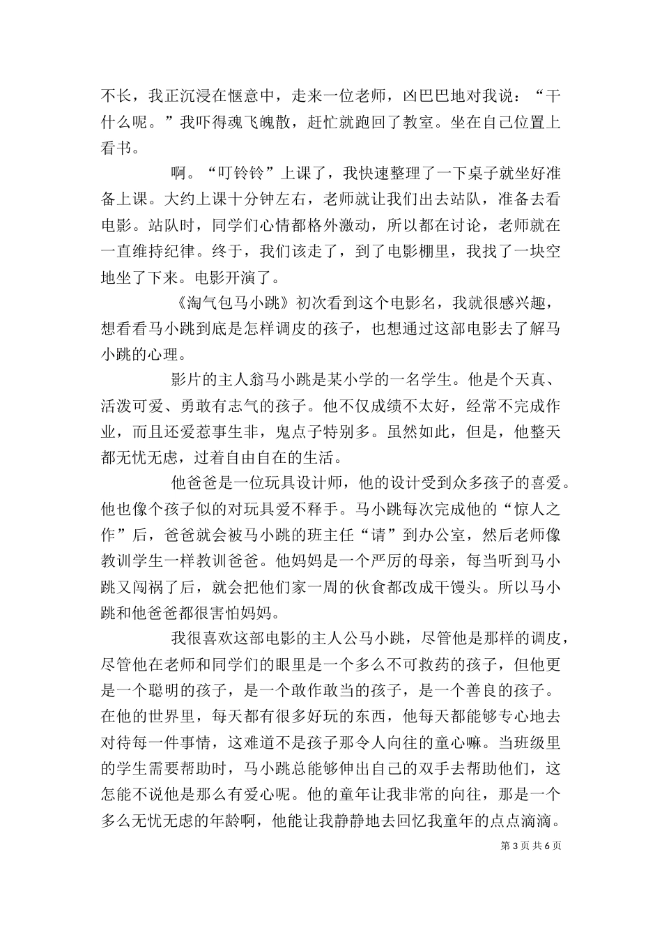 观《淘气包马跳》有感五篇_第3页