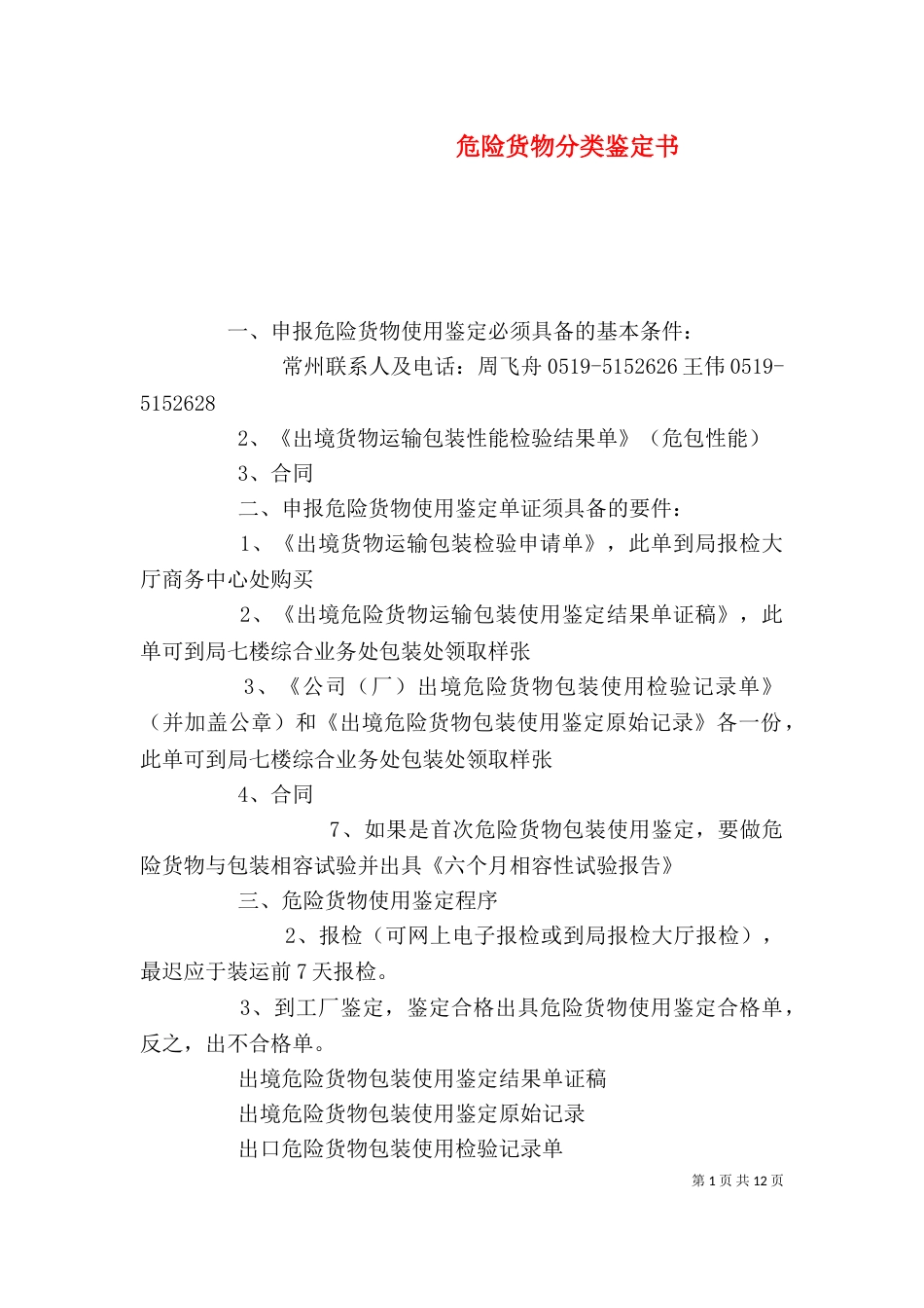 危险货物分类鉴定书_第1页