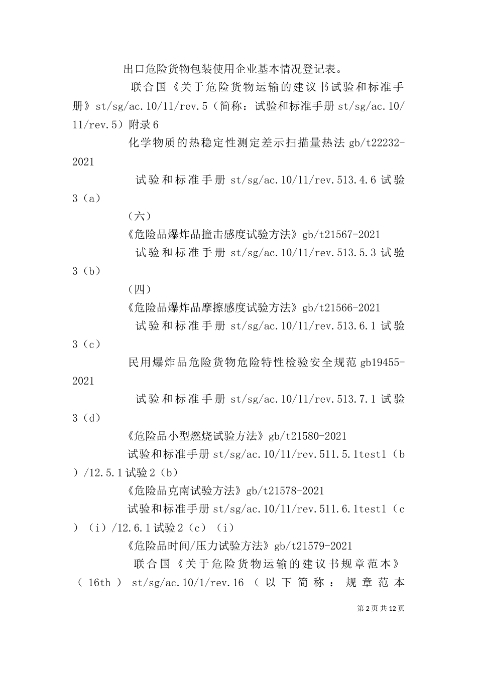 危险货物分类鉴定书_第2页