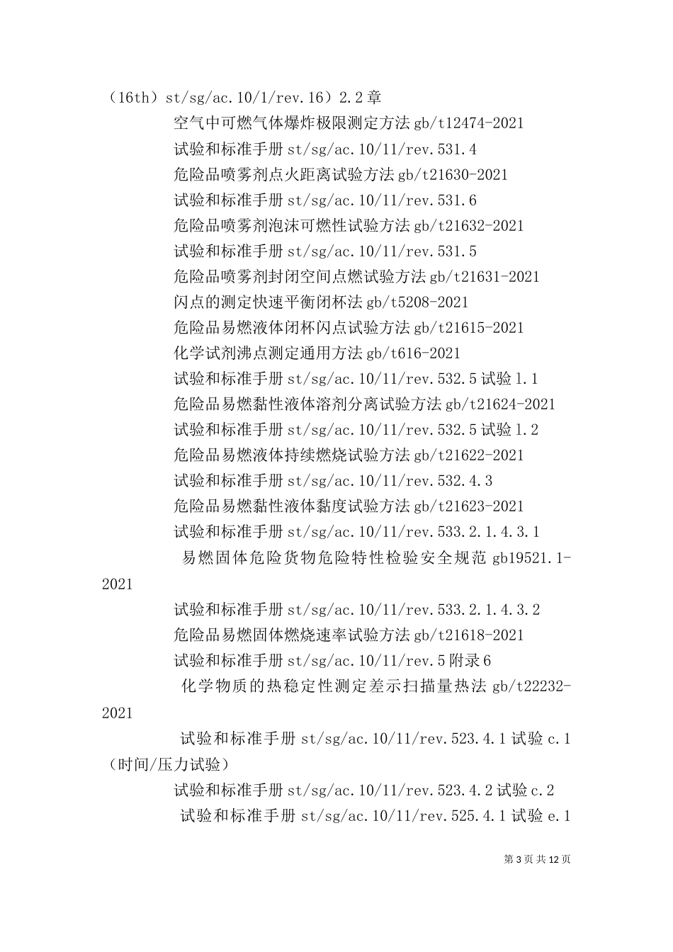 危险货物分类鉴定书_第3页