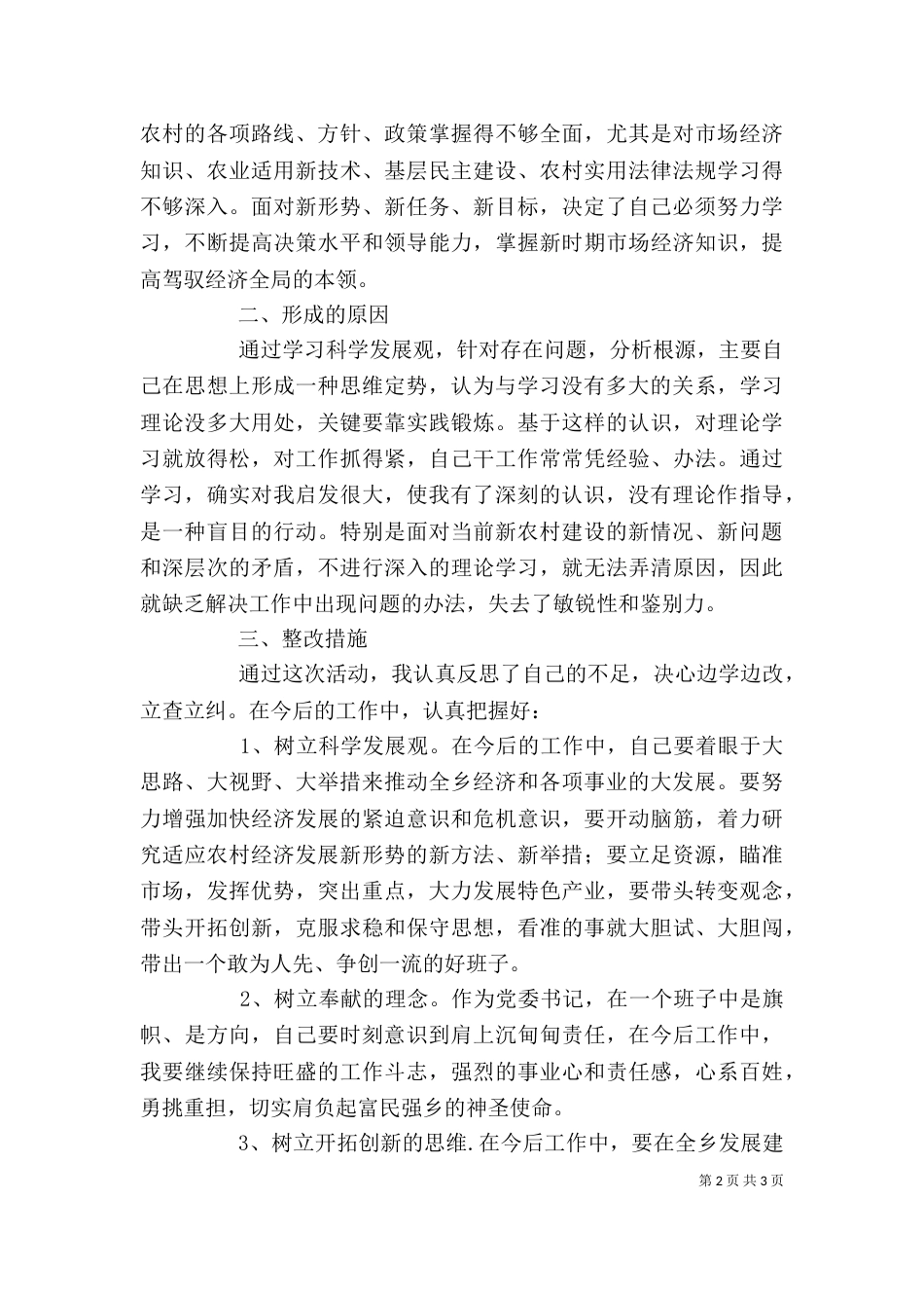 学习实践活动第二阶段个人总结（一）_第2页
