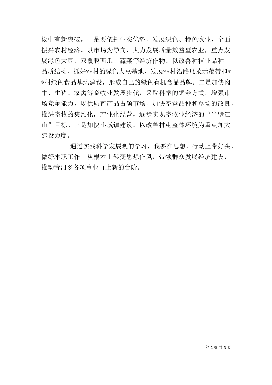 学习实践活动第二阶段个人总结（一）_第3页