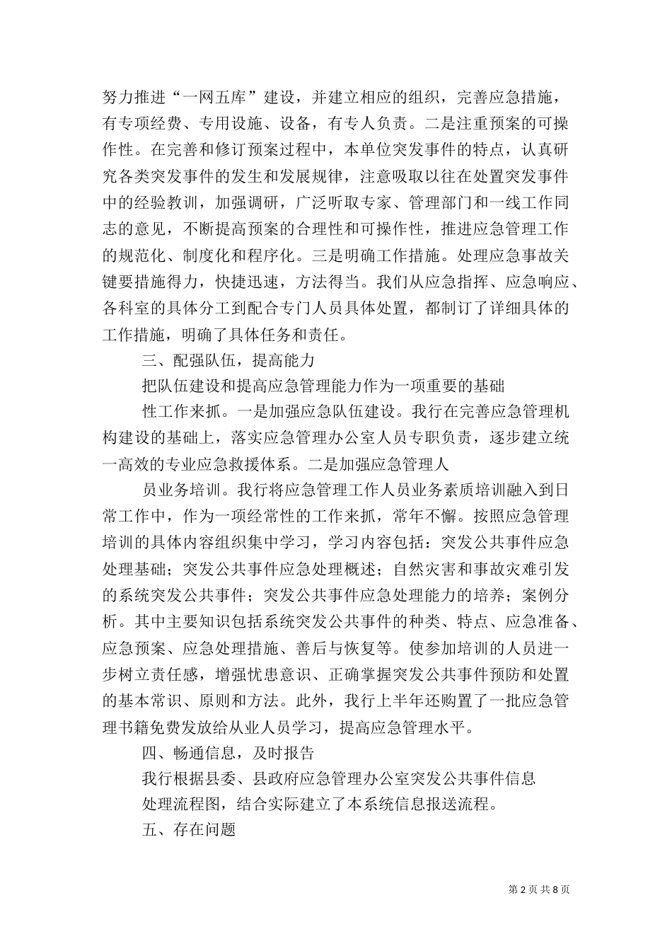 银行应急管理工作总结_第2页