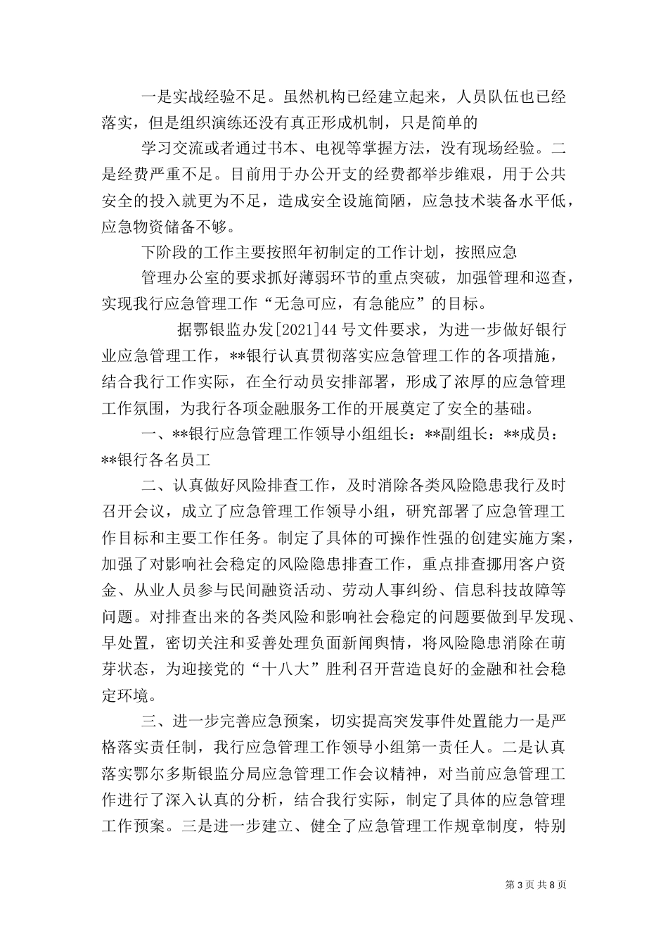 银行应急管理工作总结_第3页