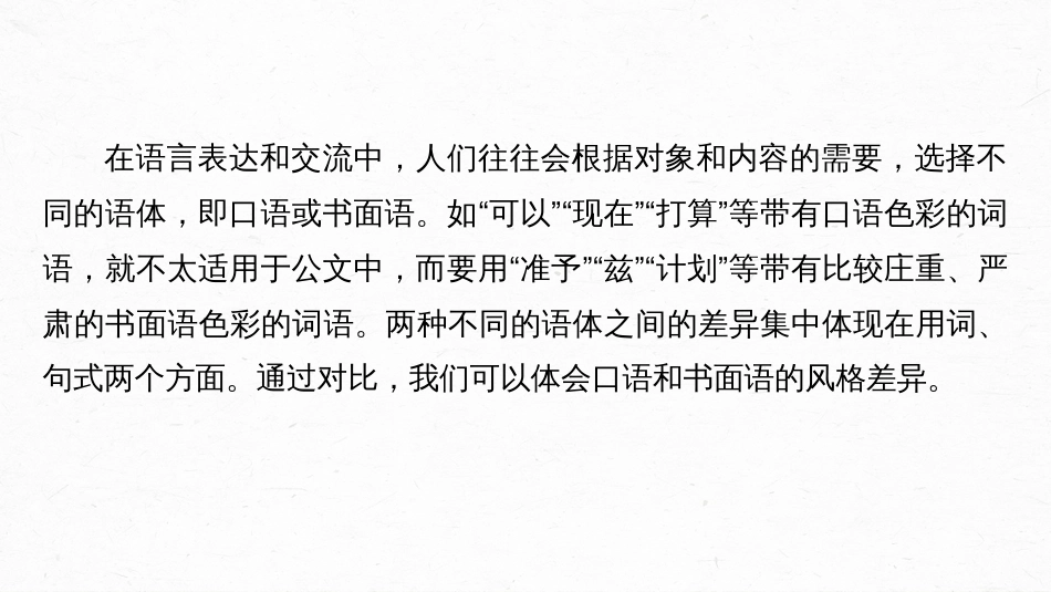 高中语文高考复习板块1 语言策略与技能 学案15　保持语言得体—看准对象，因境设辞_第3页