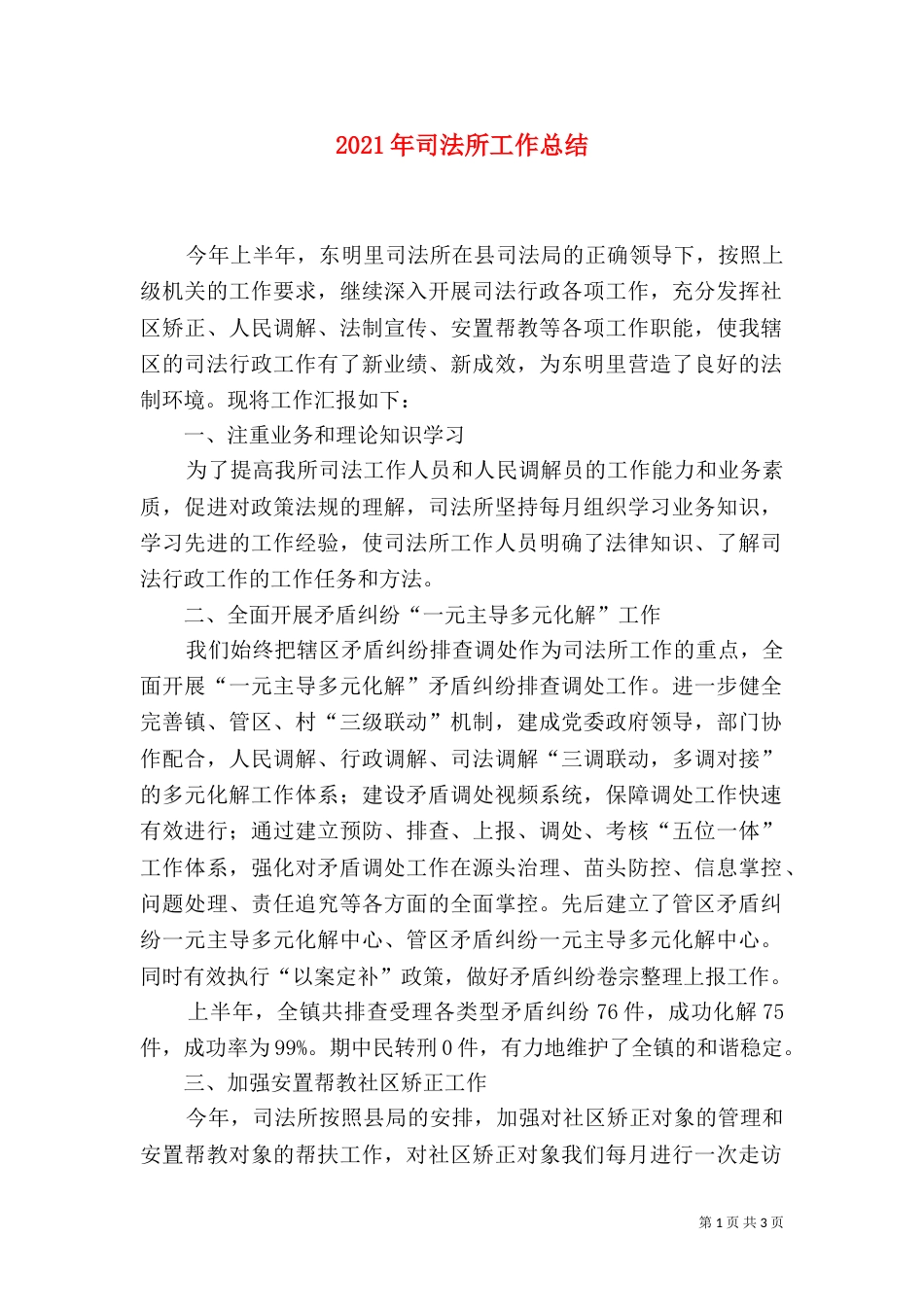 2023年司法所工作总结_第1页
