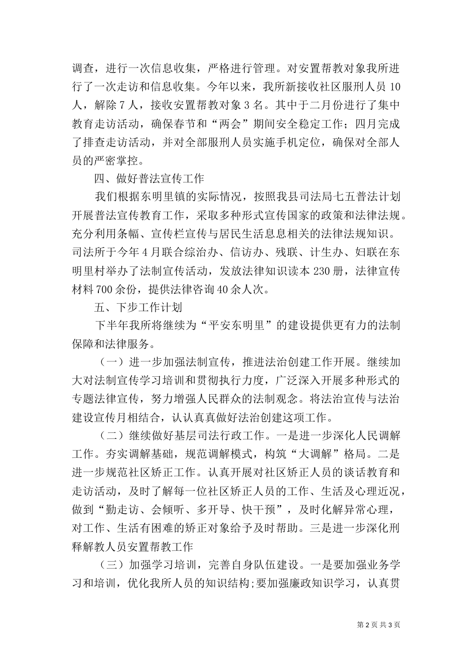2023年司法所工作总结_第2页