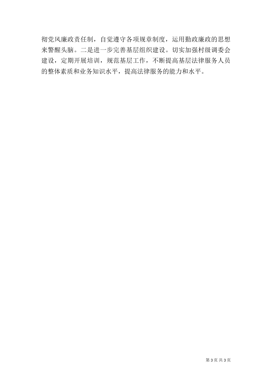 2023年司法所工作总结_第3页