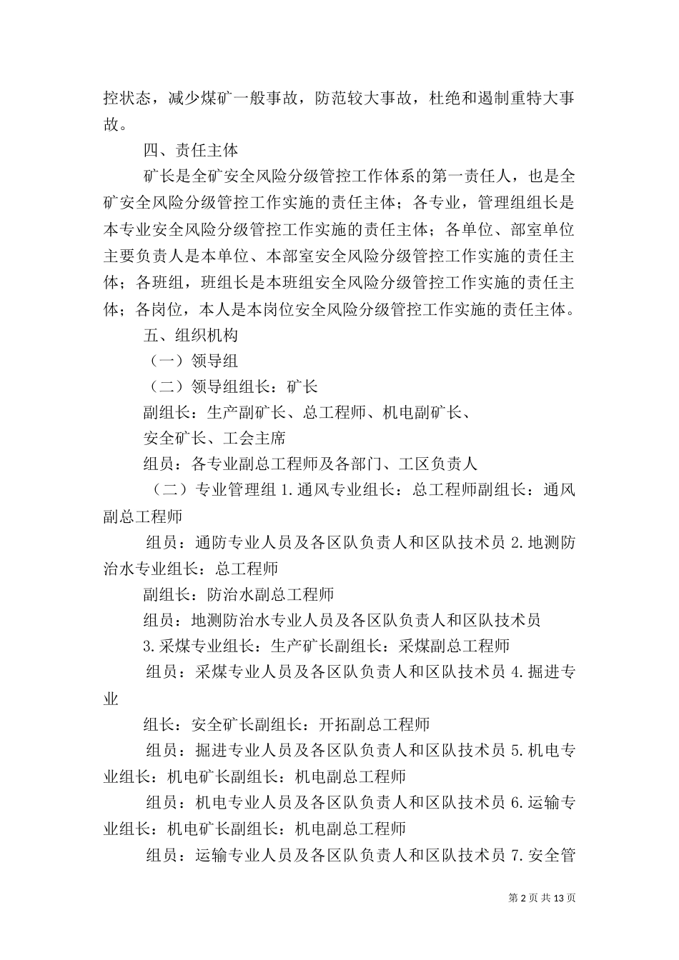 风险管控大检查实施方案（二）_第2页