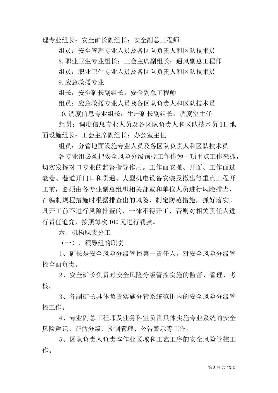 风险管控大检查实施方案（二）_第3页