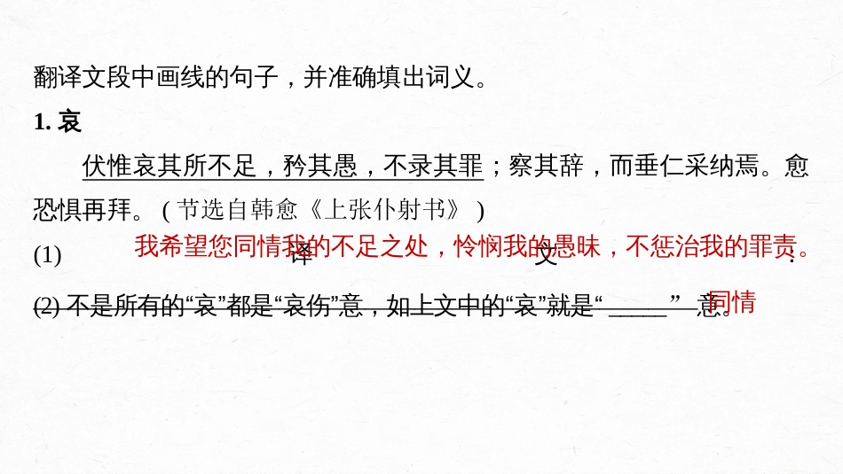 高中语文高考复习板块2 文言文阅读 微案　翻译中容易以今律古的30个实词重点练_第3页