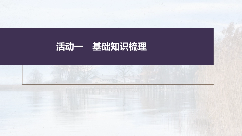 高中语文高考复习板块2 文言文阅读 学案20　《兰亭集序》《赤壁赋》《游褒禅山记》_第2页