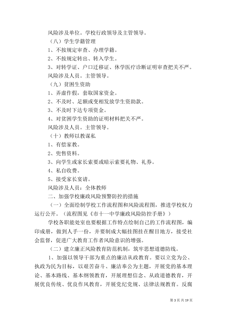 岗位风险点和防控措施_第3页