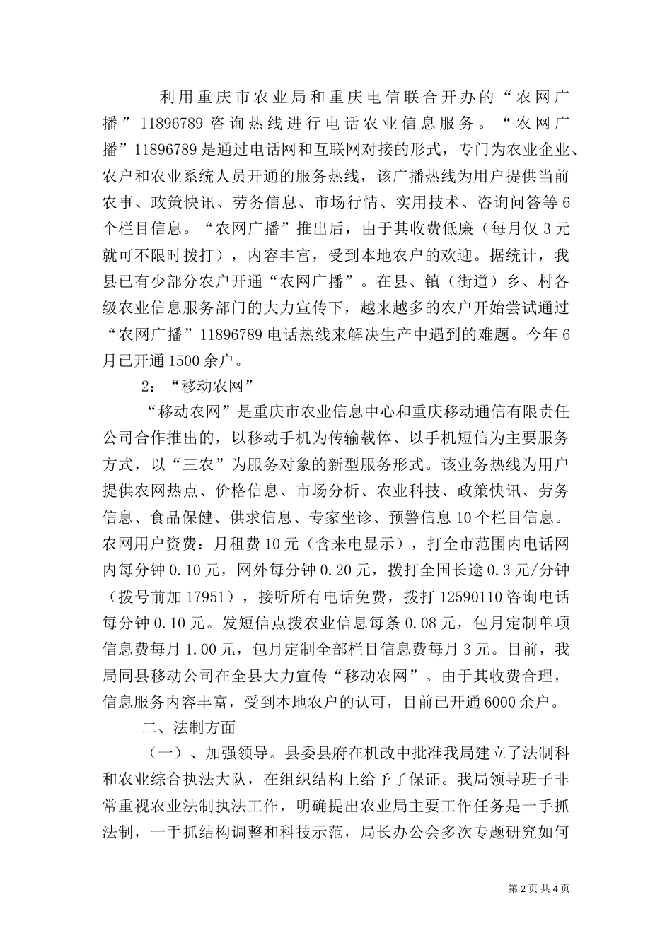 农业局法制信息科半年工作总结_第2页