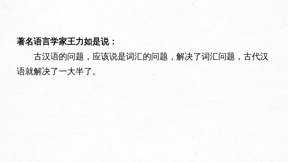 高中语文高考复习板块2 文言文阅读 学案28　理解4类文言实词及其推义方法_第3页