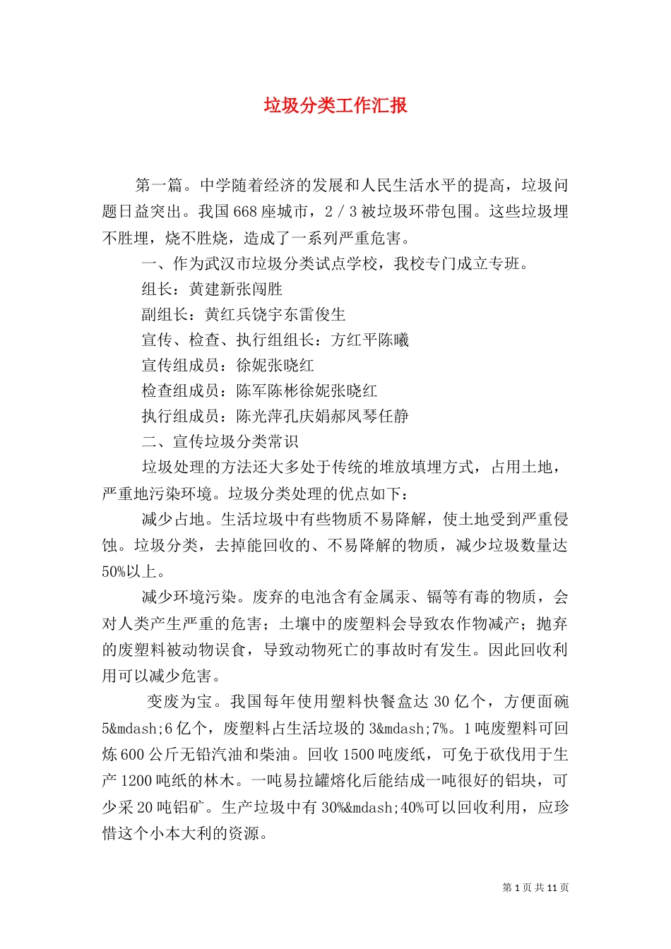 垃圾分类工作汇报（六）_第1页