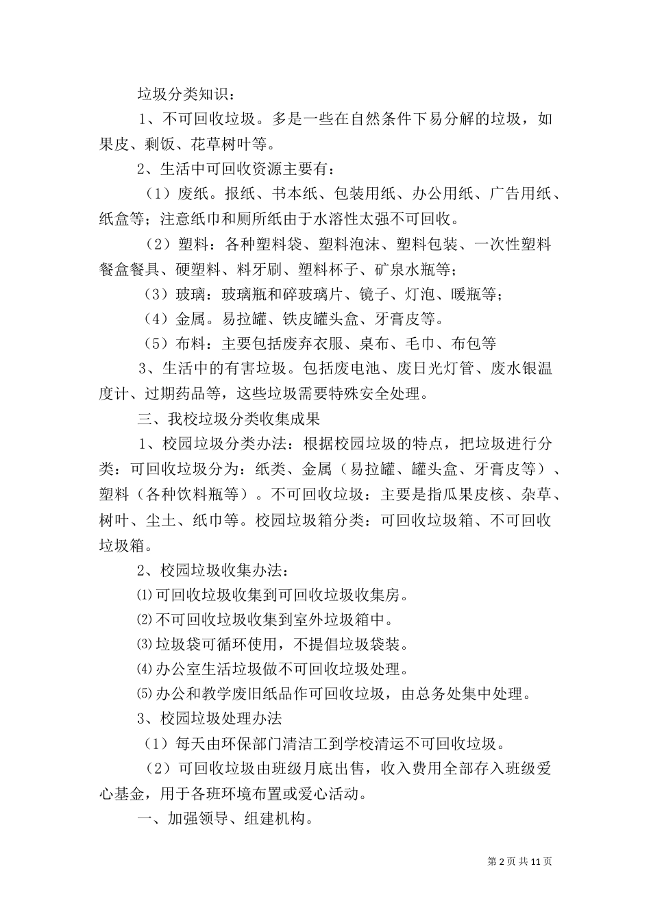 垃圾分类工作汇报（六）_第2页