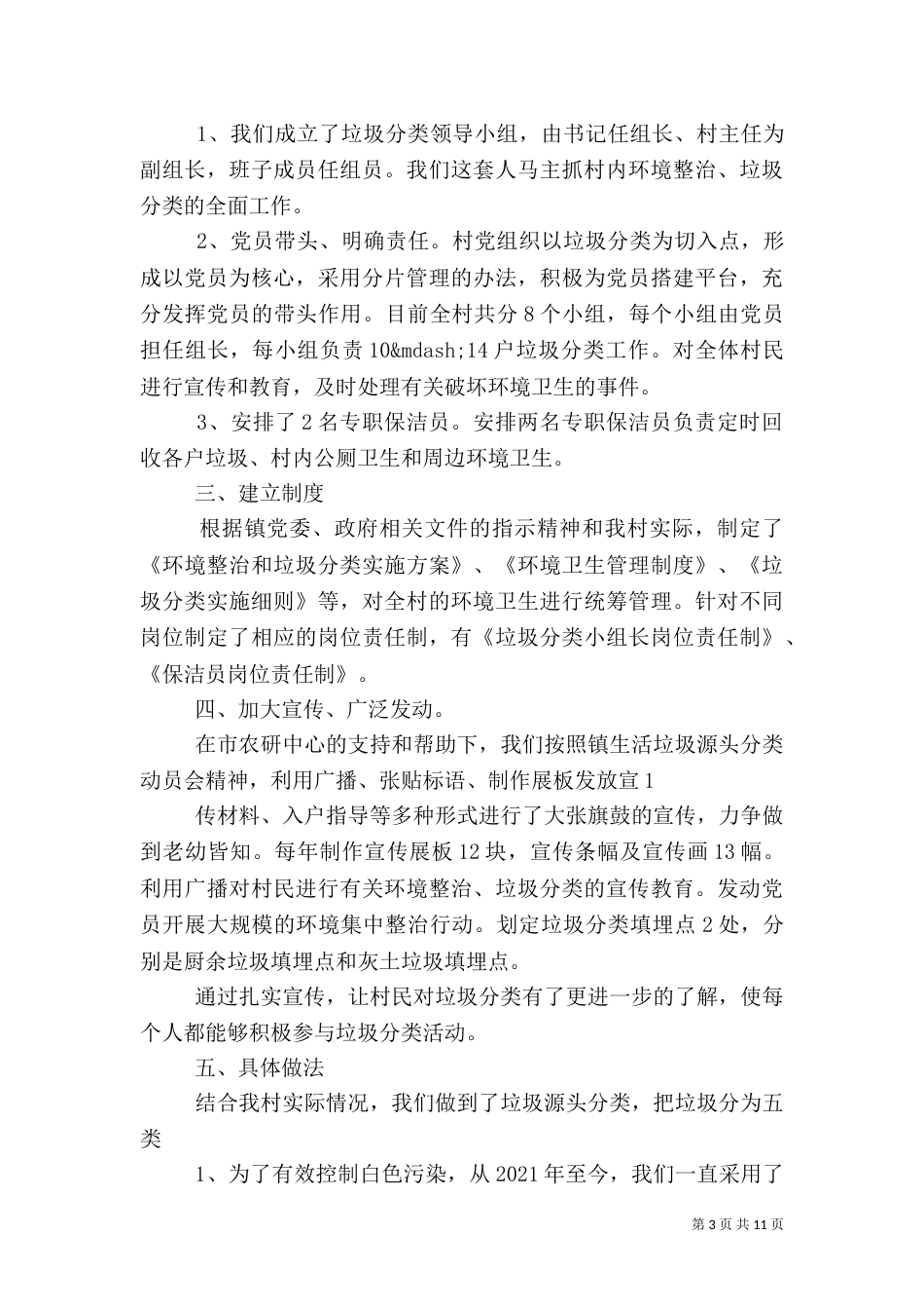 垃圾分类工作汇报（六）_第3页
