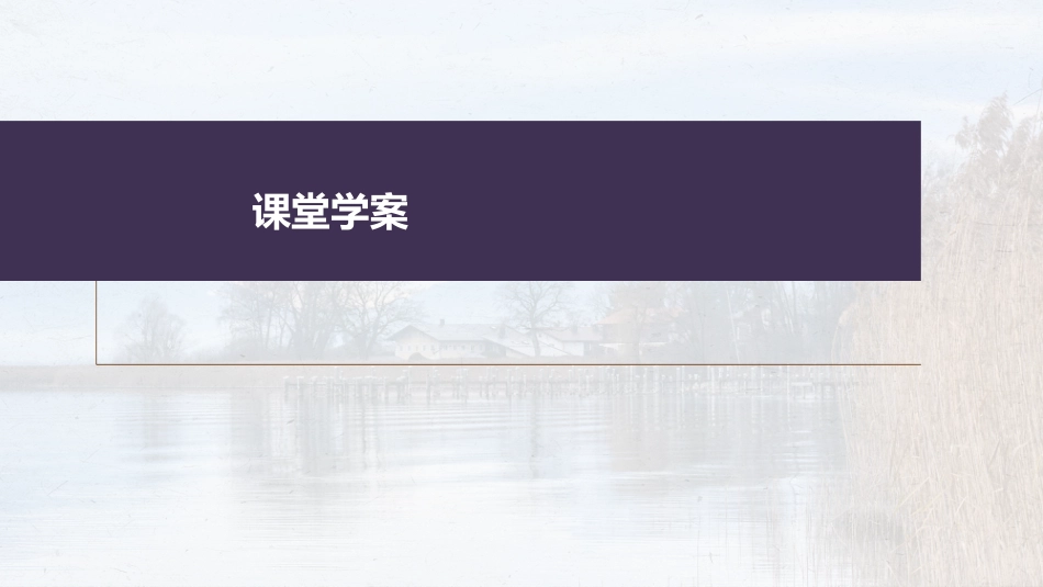 高中语文高考复习板块2 文言文阅读 学案29　理解活用实词—抓住规律，语法判定_第2页