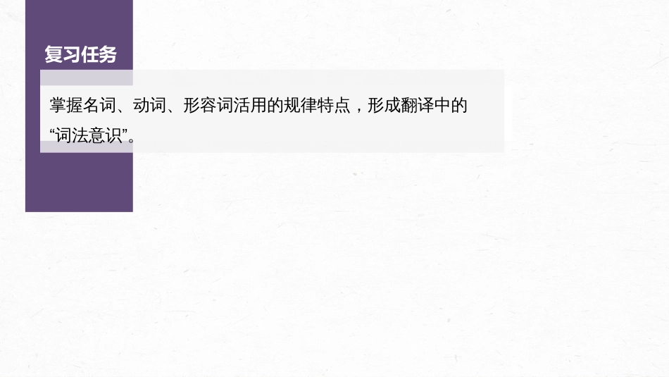 高中语文高考复习板块2 文言文阅读 学案29　理解活用实词—抓住规律，语法判定_第3页