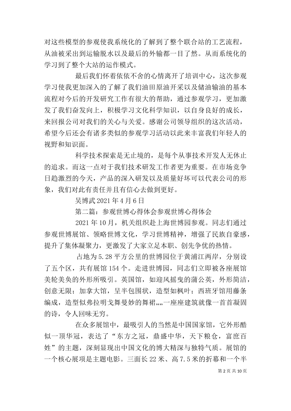 参观培训心得体会吴博武_第2页