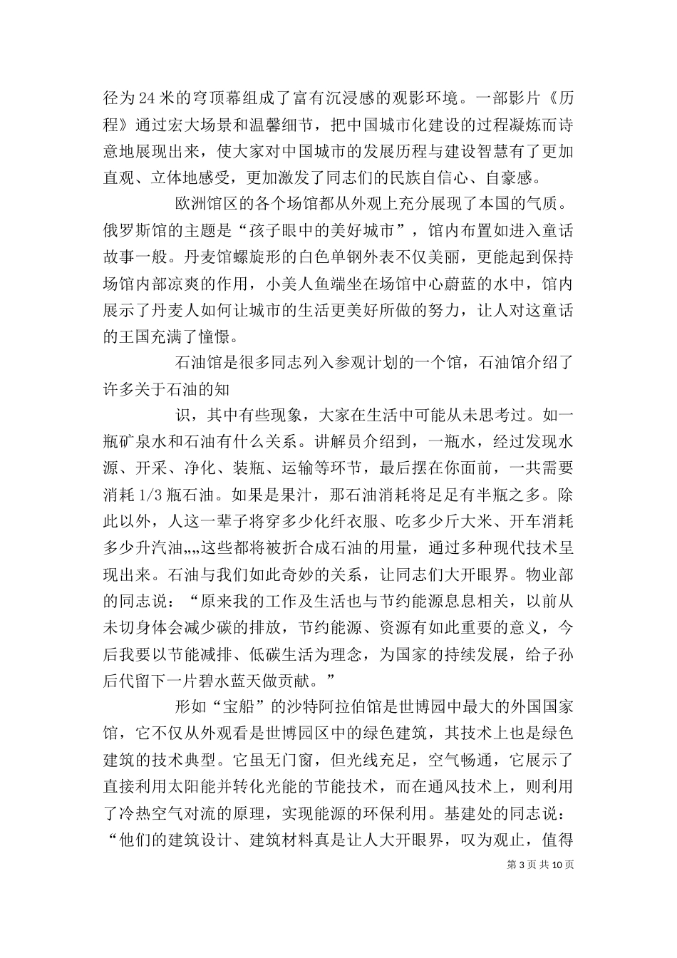 参观培训心得体会吴博武_第3页