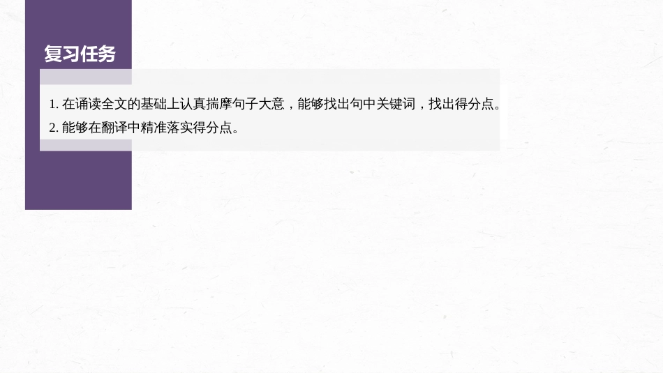 高中语文高考复习板块2 文言文阅读 学案35　精准翻译语句(2)—扣准语境，落实“分点”_第3页