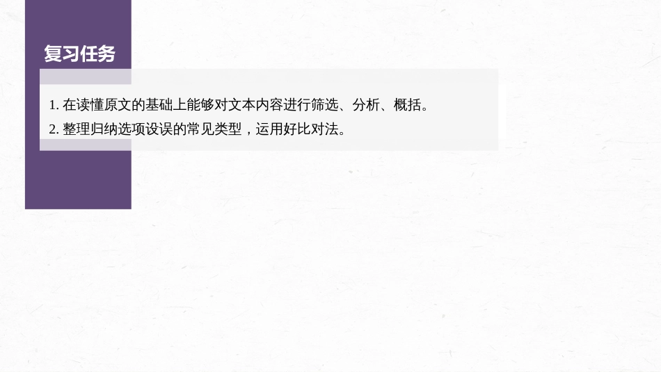 高中语文高考复习板块2 文言文阅读 学案36　精准分析概括文意—读细比“狠”，走好“3步”_第3页