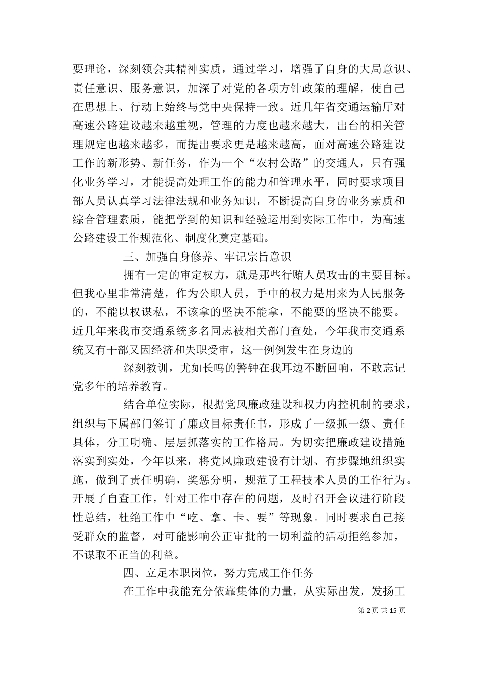 高速公路述职述廉报告[范文模版]_第2页