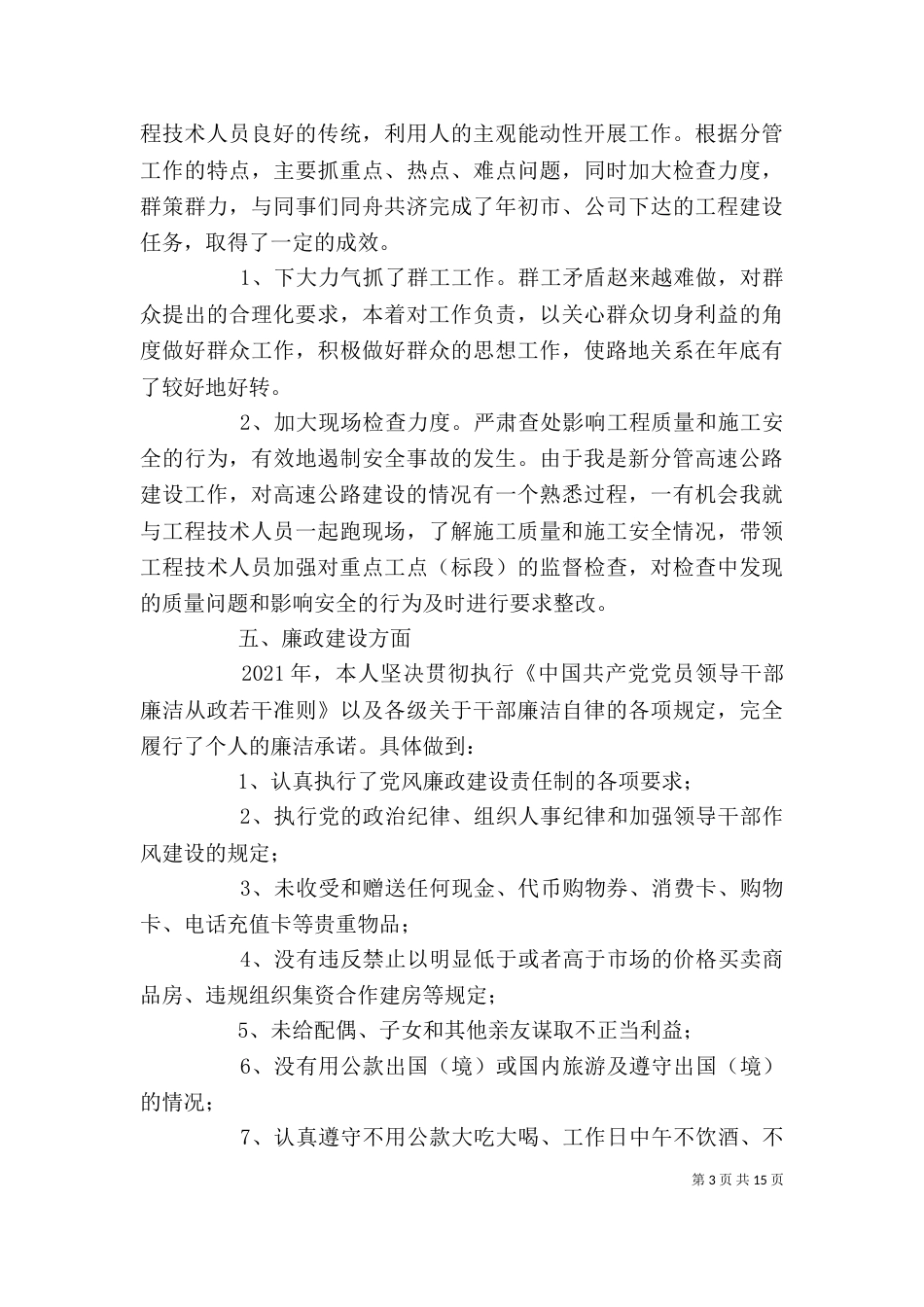 高速公路述职述廉报告[范文模版]_第3页