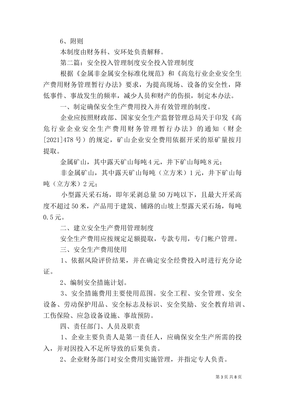 安全投入管理制度5篇范文_第3页