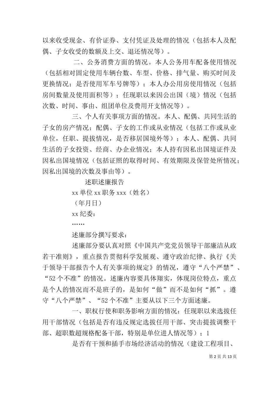 个人述职述廉报告格式_第2页