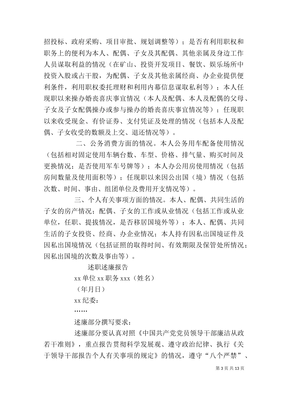 个人述职述廉报告格式_第3页