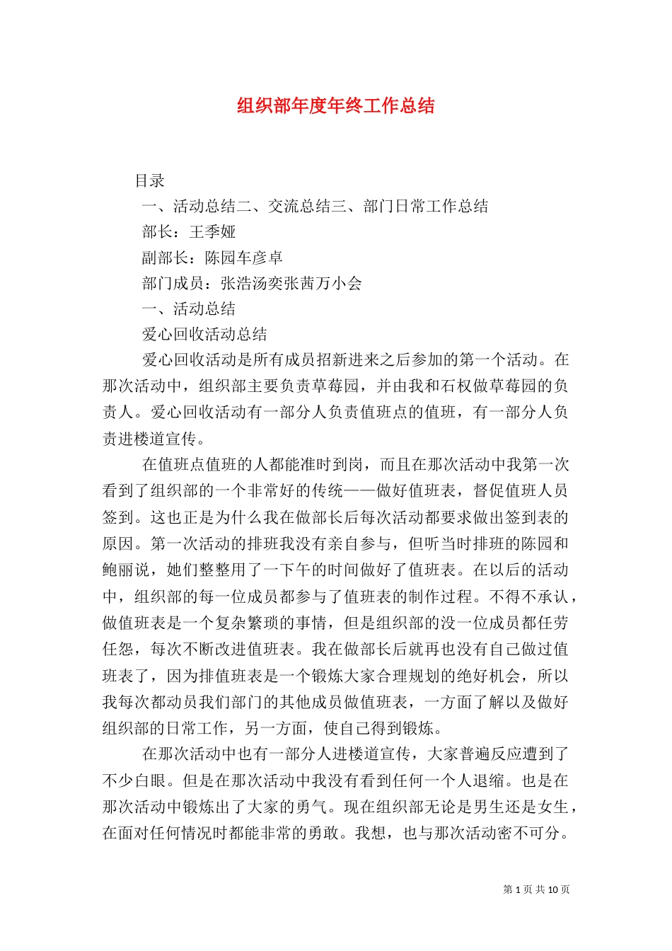 组织部年度年终工作总结_第1页