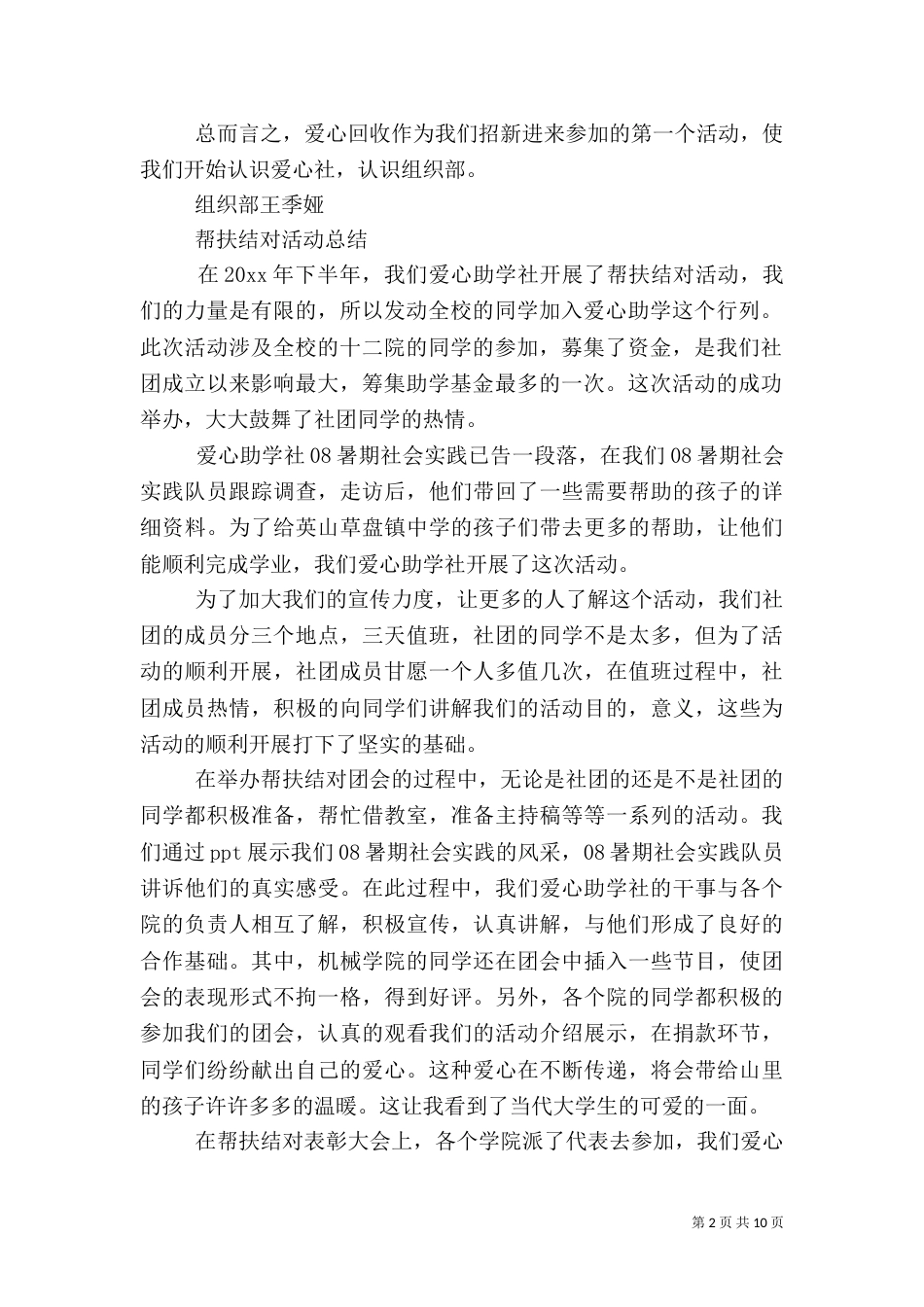 组织部年度年终工作总结_第2页