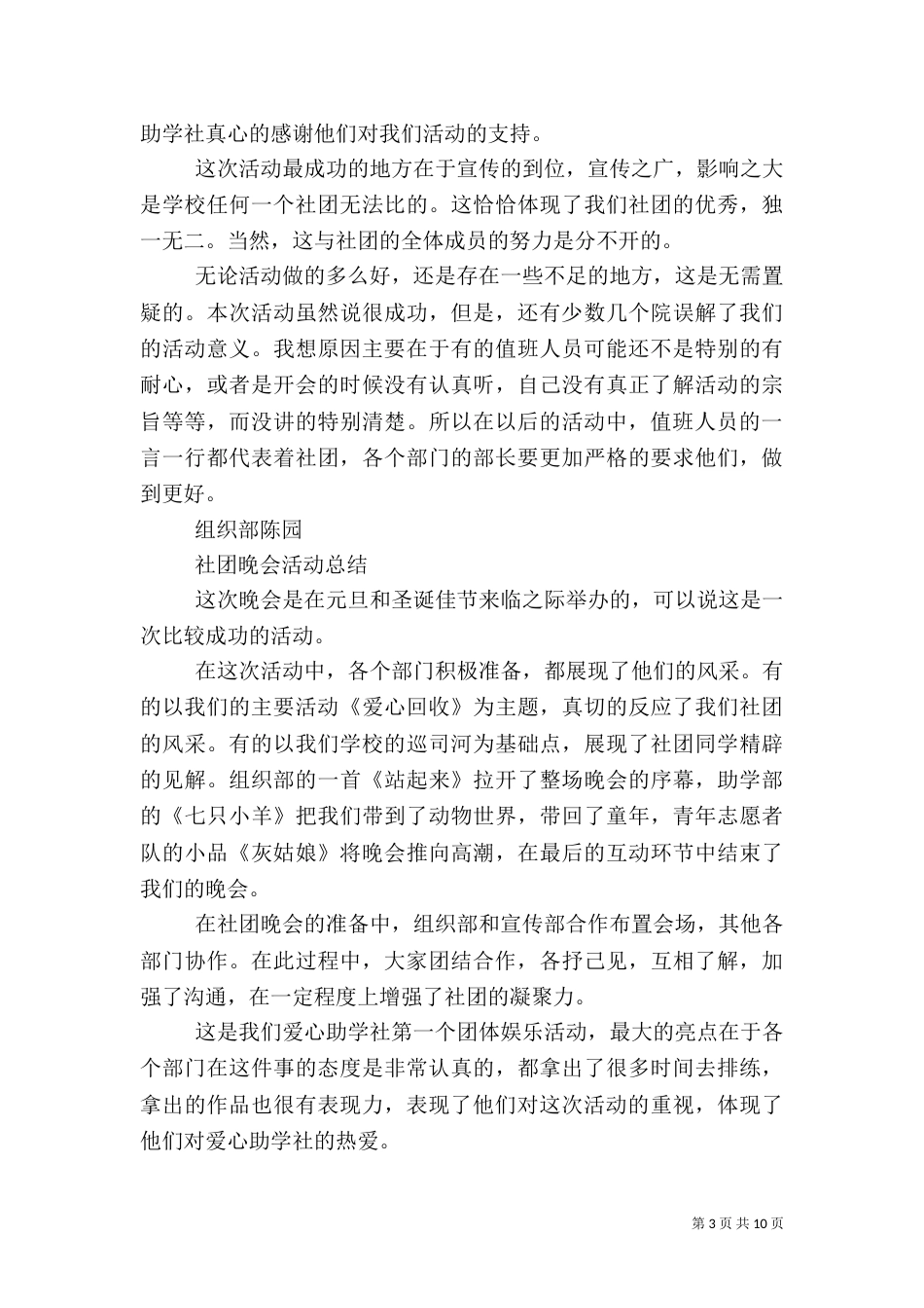 组织部年度年终工作总结_第3页