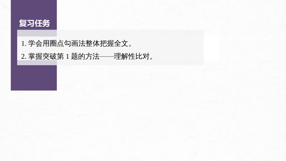 高中语文高考复习板块5 论述类阅读 学案46　理解分析内容—理解在先，找准比“狠”_第3页