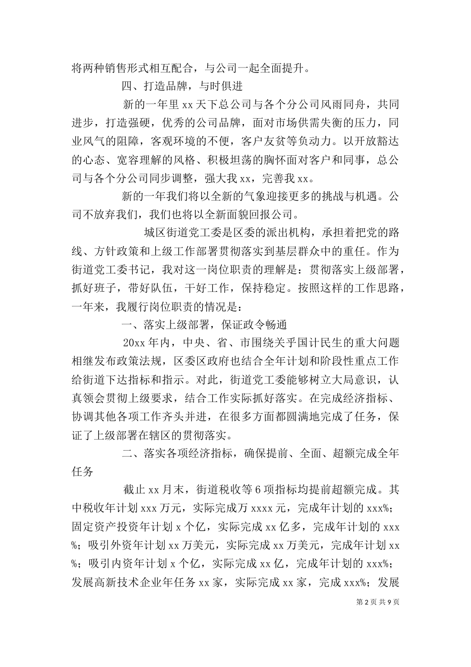 领导工作述职述廉报告范本_第2页