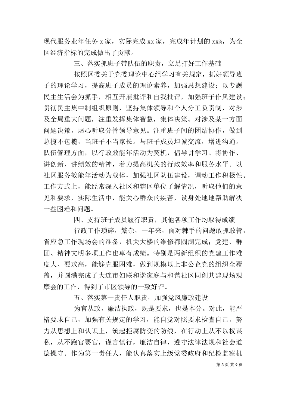 领导工作述职述廉报告范本_第3页