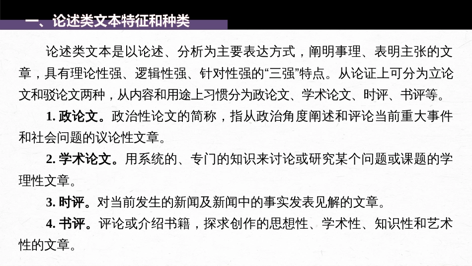 高中语文高考复习板块5 论述类阅读 学案47　分析论证特点—厘清思路，明辨理据_第3页