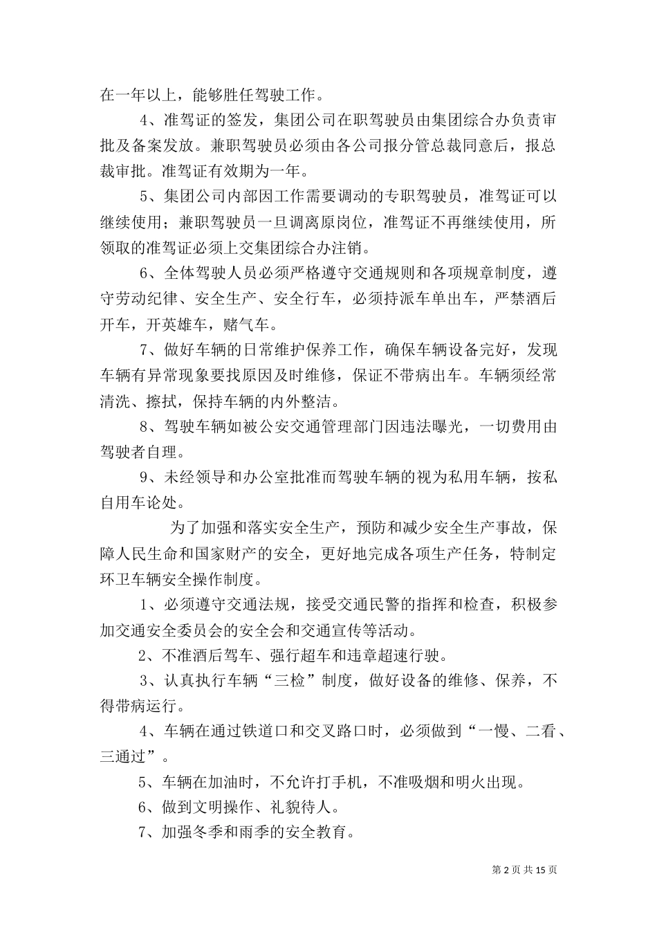 车辆安全管理制度（一）_第2页