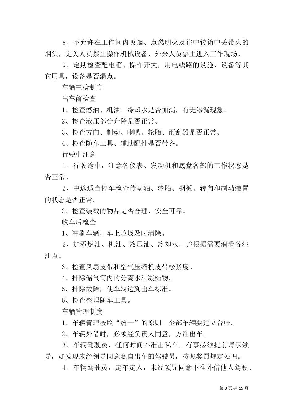 车辆安全管理制度（一）_第3页