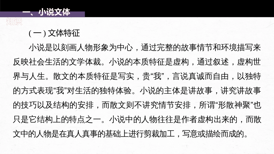 高中语文高考复习板块7 小说阅读 学案52　精准分析情节结构—梳理文脉，扣住技巧_第3页