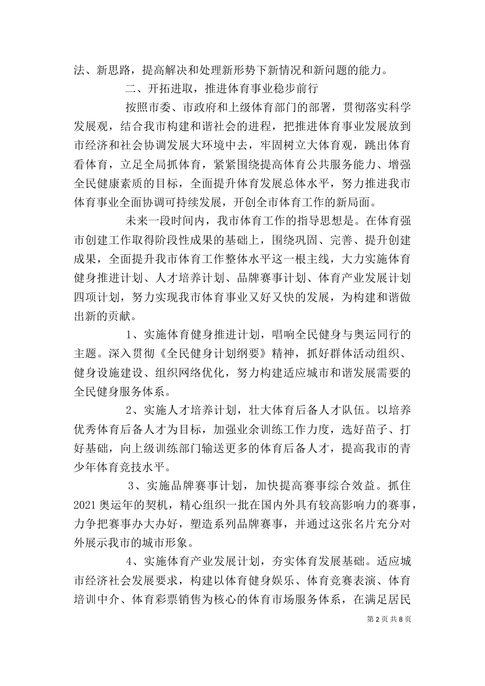 新任职领导表态发言_第2页