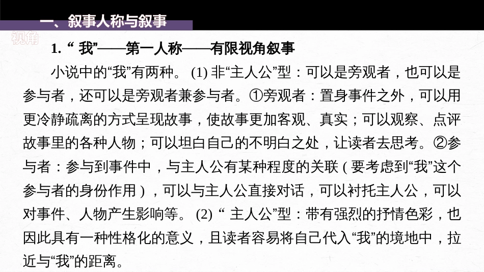 高中语文高考复习板块7 小说阅读 学案53　精准分析叙事特征—判准特征，精析效果_第3页