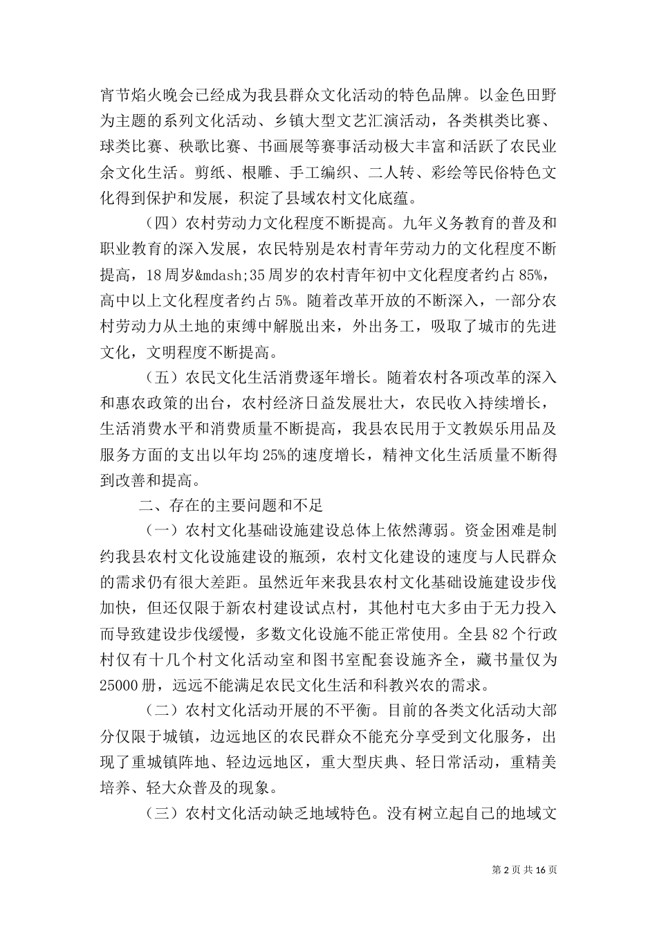 农村文化调查报告4篇_第2页