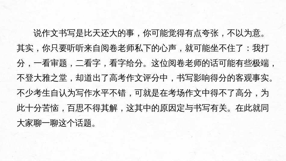 高中语文高考复习板块8 散文阅读 特别训练　作文书写—比天还大的事_第2页