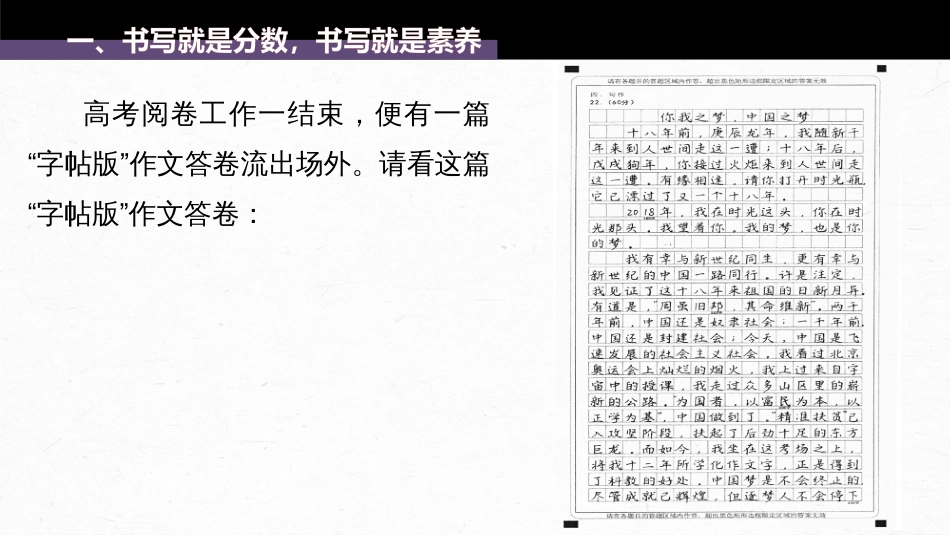 高中语文高考复习板块8 散文阅读 特别训练　作文书写—比天还大的事_第3页